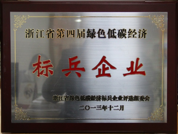 2013年度低碳標(biāo)兵企業(yè)