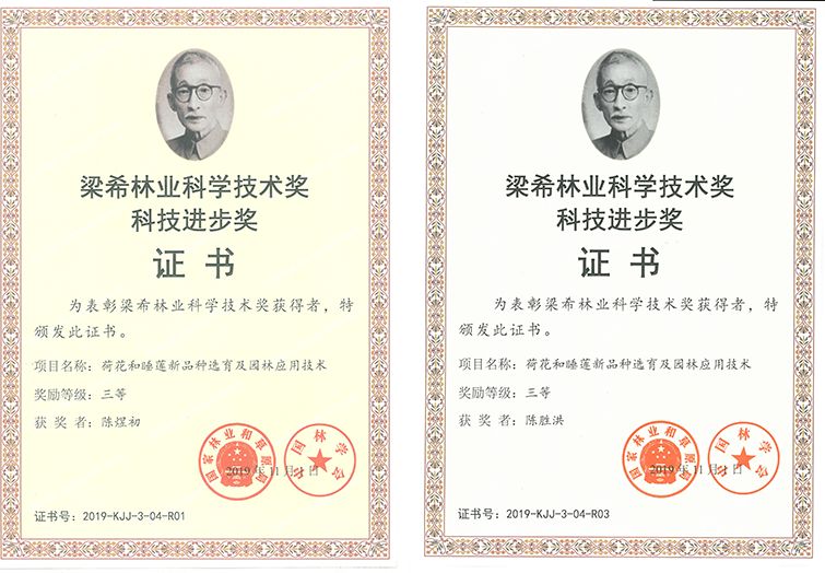 梁希林業(yè)科學(xué)技術(shù)獎