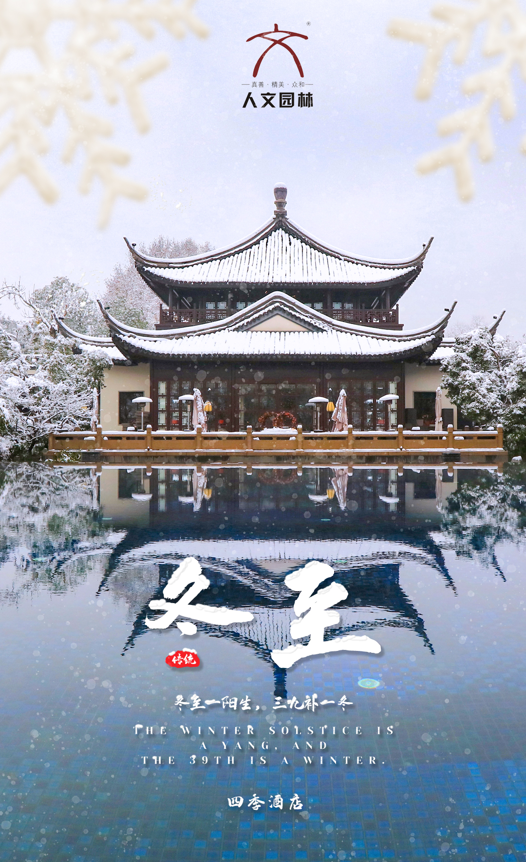 冬至 | 心守暖陽(yáng)，敬來日方長(zhǎng)